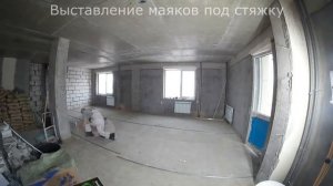 Ремонт квартиры #1 Как выставить маяки на пол под заливку стяжки своими руками в квартире