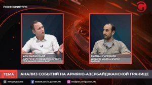 Анализ событий на Армяно-Азербайджанской границе