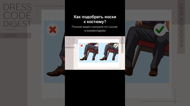 Как подобрать носки к костюму #shorts #носки #костюмы