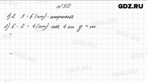 № 50 - Математика 4 класс 1 часть Моро