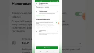 открытие брокерского счёта в Сбербанк онлайн