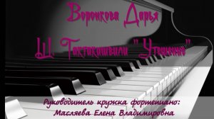 "Утешение" Тактакишвили.исп.Воронкова Даша,рук.Е.В.Масляева.ДДК им. Пичугина. Новосибирск,2024.