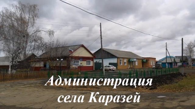 Мой край родной - село родное Каразей