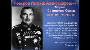 Маршал Победы: Говоров