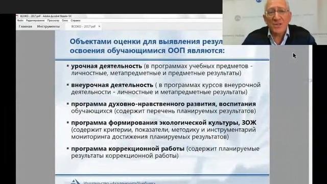 Внутренняя система оценки качества образования
