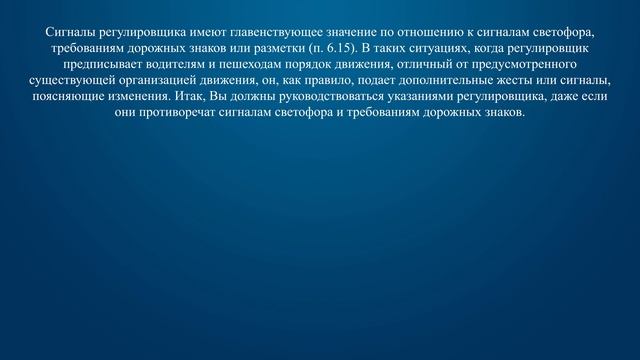 Билет 27 Вопрос 6 - Чем должны руководствоваться водители, если указания регулировщика противоречат смотреть онлайн