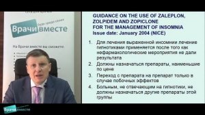 Расстройства сна в общей врачебной практике