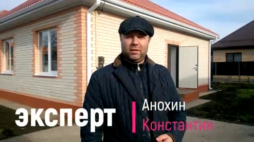  Купить дом в Краснодаре от застройщика.