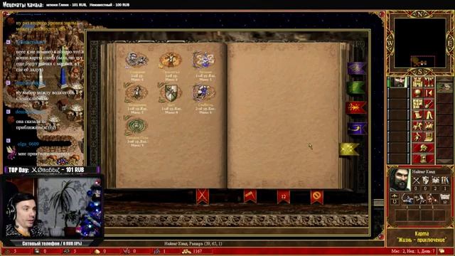 Heroes 3 [WOG] ► Кампания "Жизнь - приключение", часть 1 смотреть онлайн