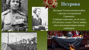 «Великие женщины России». Авт. Пенькова Е.Н.