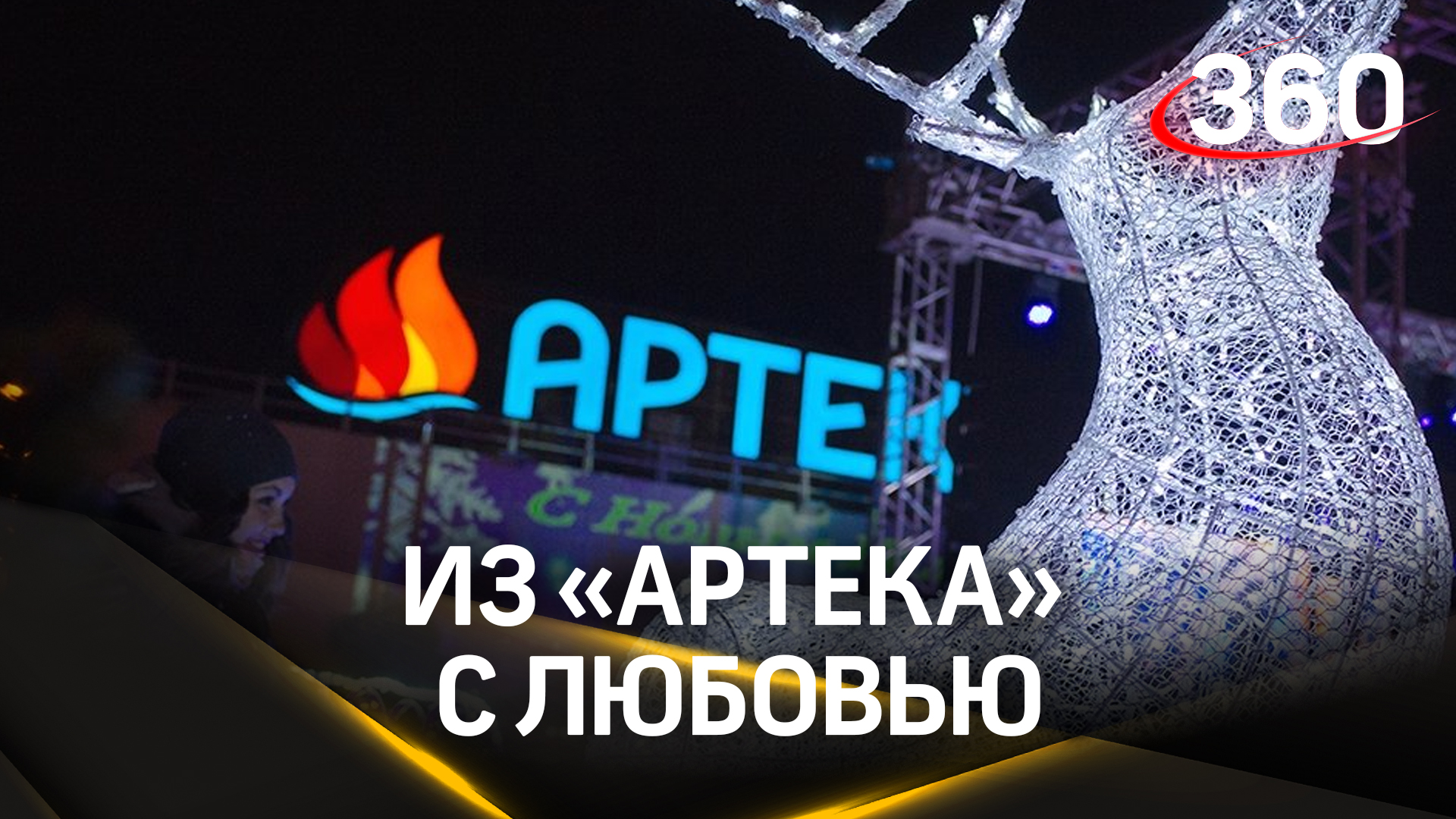 Дети из Одинцовского округа побывали в МЦД «Артек»