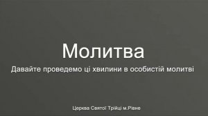 Вечірня молитва | Субота: 30.12.2023