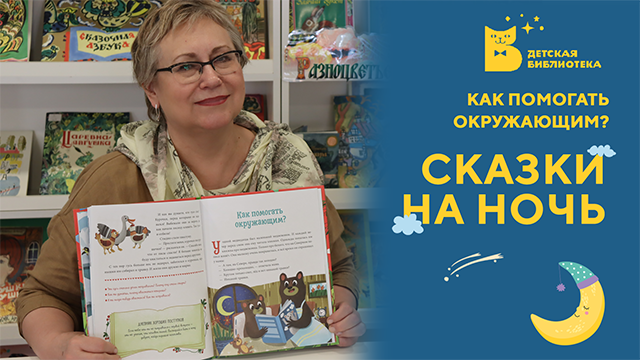 Чем помочь бел. Поход в библиотеку в детском саду.