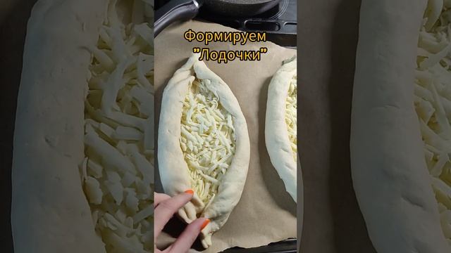 ХАЧАПУРИ #хачапури #рецептхачапури #блюдодня #выпечка #тесто смотреть онлайн