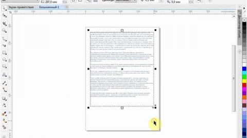 CorelDraw для начинающих. 33. Импорт/Вставка текста.