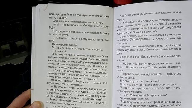 И. Пивоварова. Рассказы Люси Синицыной: Селиверстов не парень, а золото! смотреть онлайн