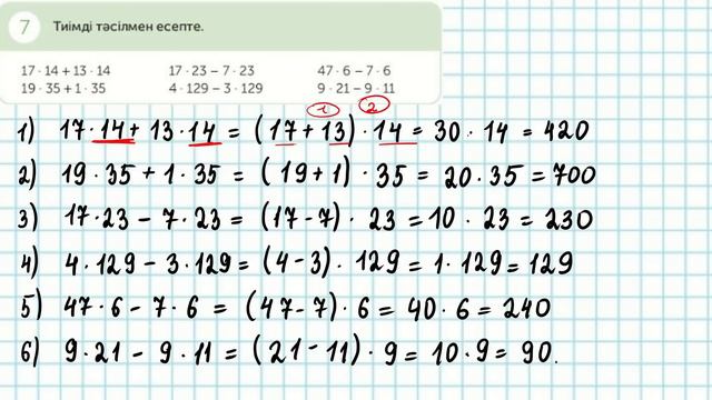 Математика 4-сынып 83-сабақ 1-11 есептер смотреть онлайн