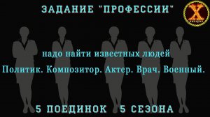 Битва экстрасенсов командная. Задание "Профессии" 5 битва 5 сезона г. Санкт-Петербург