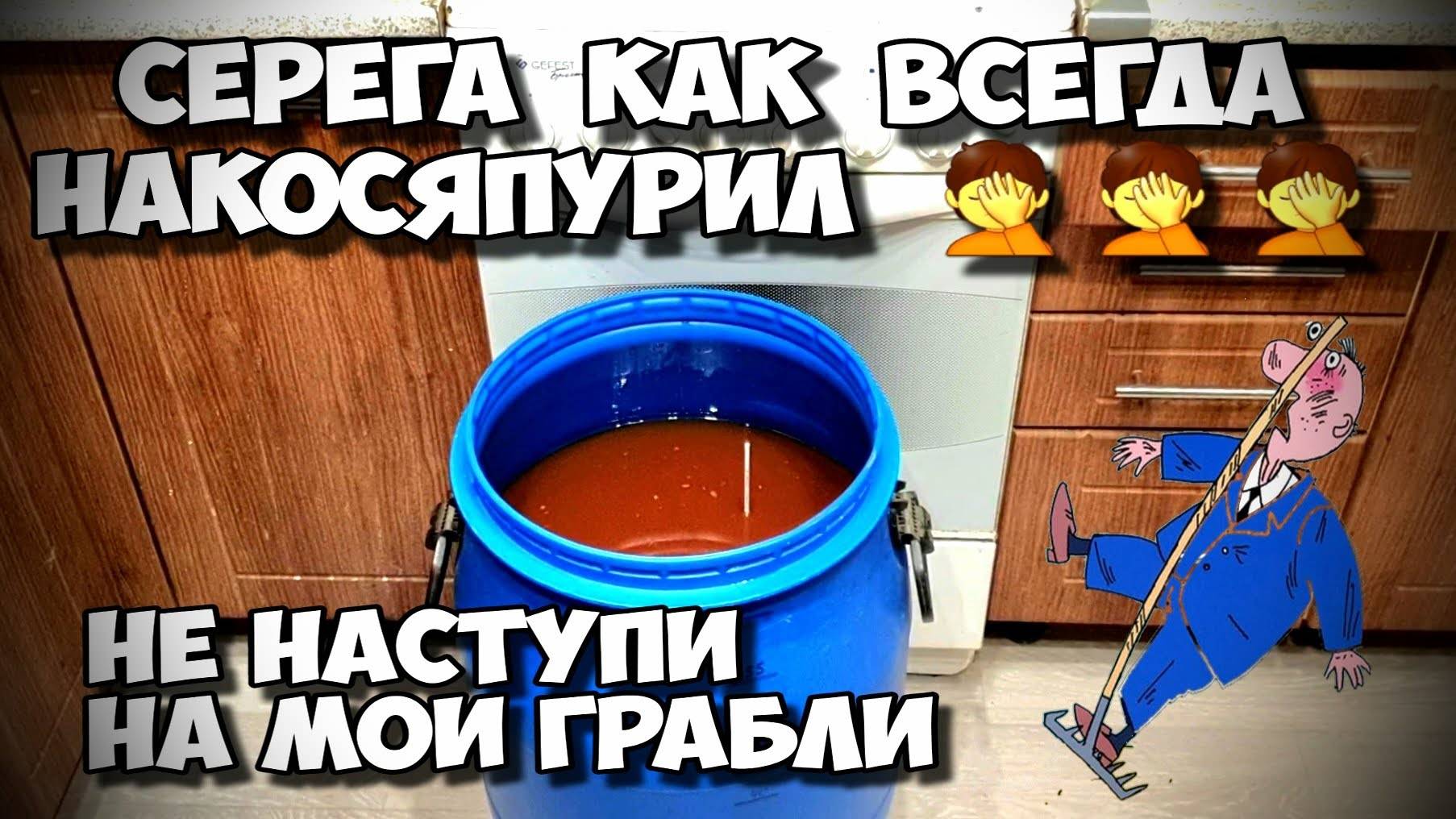 НЕ ДЕЛАЙ ТАК ☝️ НИКОГДА !!! Сбраживание натурального яблочно-грушевого сока от дилетанта 😞