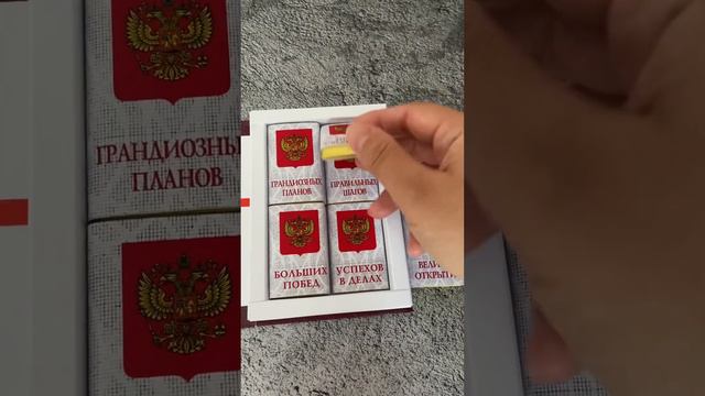 Российский сладкий паспорт. Подари на 14 - летие.