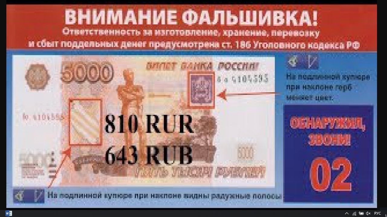 Два кода рубля. Код валюты 810 и 643. Код валюты российский рубль. Код валюты рубля 810 и 643. Код валюты RUR.