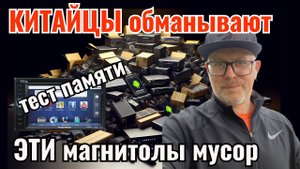 Обзор на Android Автомагнитолу: Распознаем Обман с Оперативной Памятью