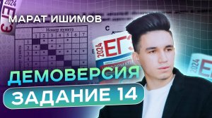 ЗАДАНИЕ 14 | Демоверсия ЕГЭ 2025 Информатика | Марат Ишимов