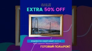 ?Акция-распродажа АВТОРСКИХ КАРТИН Скидки до -50%