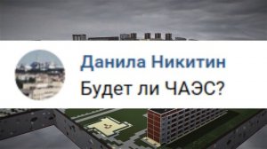 ОТВЕТЫ НА ВОПРОСЫ ПО ПРОЕКТУ "Припять до аварии в Minecraft 2".