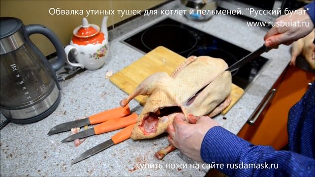 Обвалка утиных тушек для приготовления котлет и пельменей. смотреть онлайн