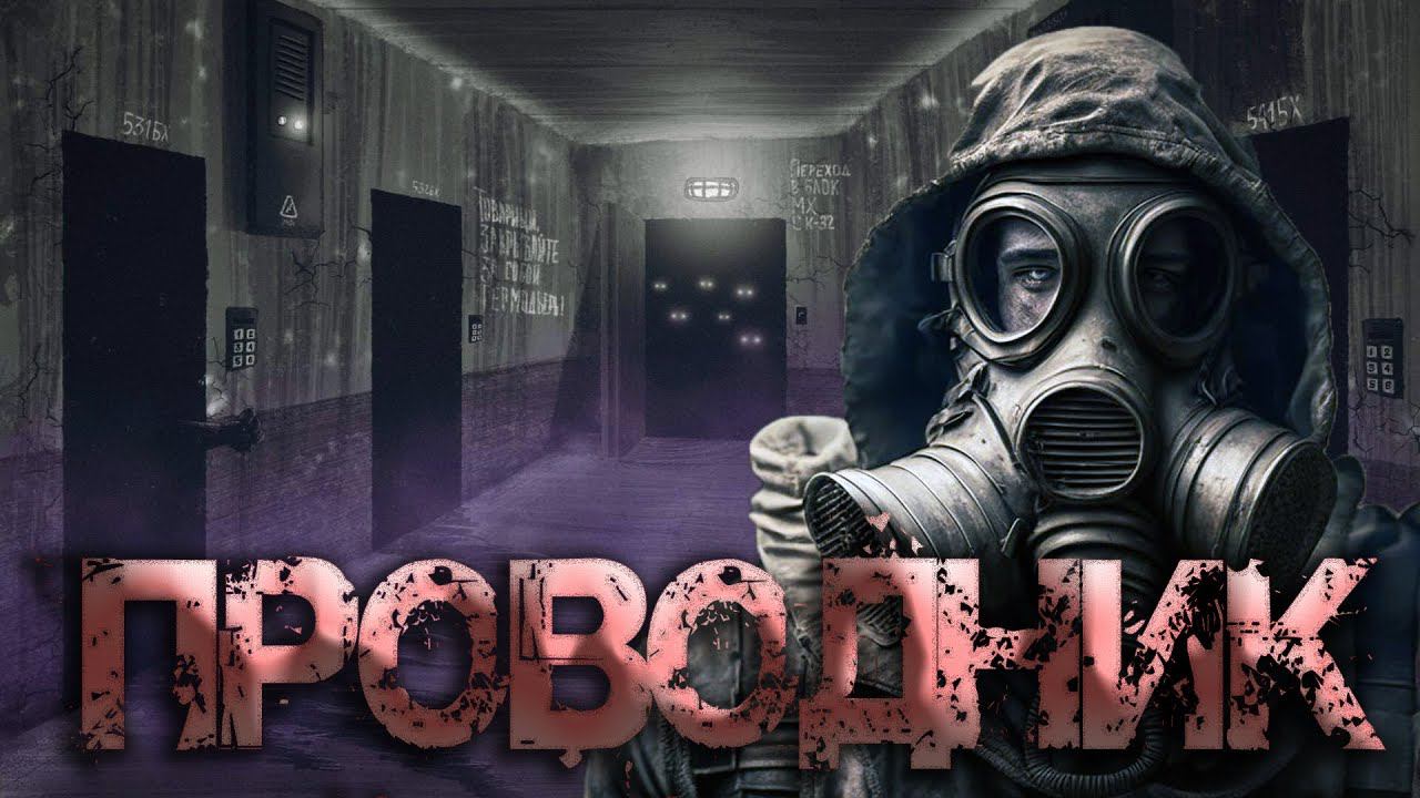 Самосбор: Проводник. Сборник рассказов смотреть онлайн