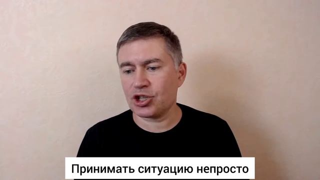 Принимать ситуацию непросто. Психолог Сергей Левит.
