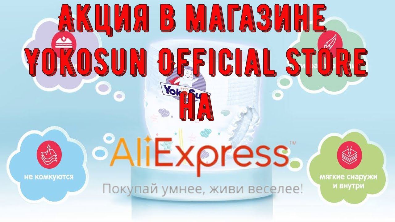 Акция в магазине YokoSun Official Store на AliExpress #shorts смотреть онлайн
