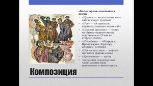 10 класс. Поэма «Кому на Руси жить хорошо». Композиция, художественное своеобразие.