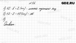 № 56 - Математика 4 класс 1 часть Моро