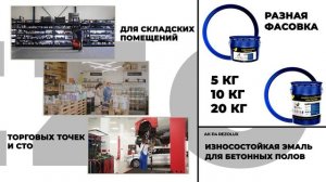 Реклама краски для работ по бетону АК - 114 Rezolut