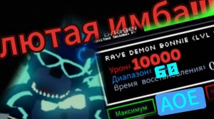 Получили нового юнита !!!