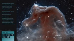 Космос. Конская Голова (рус). HD, приближение, 3D. Красивая успокаивающая музыка.