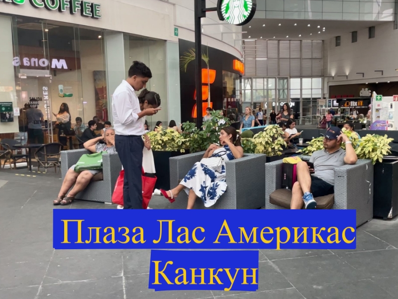 Почему плаза