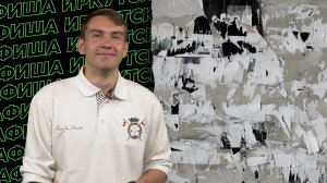 Афиша Иркутска 06.-12.06.2024