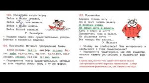 ГДЗ рабочая тетрадь по русскому языку  4 класс Страница. 54  Канакина