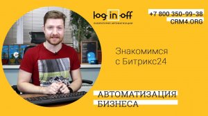 Знакомимся с Битрикс24 Интерфейс, профиль, структура компании, задачи, техническая поддержка