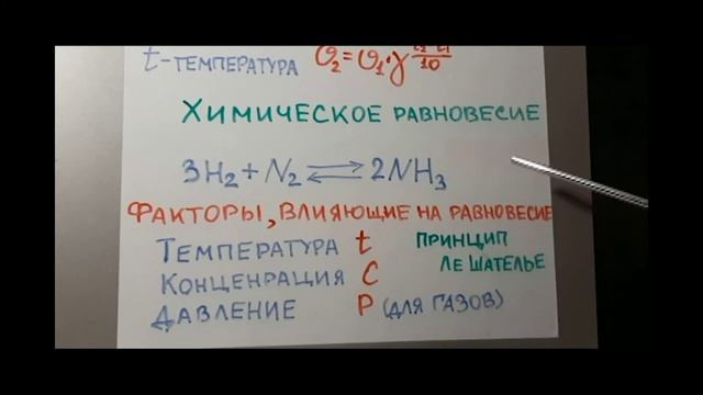 Скорость химической  реакции. Химическое равновесие.