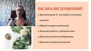 Эфир. Как жить счастливо вне ограничений?