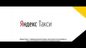 Реклама Яндекс такси часть 2