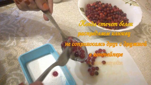 КЛЮКВА В САХАРНОЙ ПУДРЕ, САМУЮ ПОЛЕЗНУЮ ЯГОДУ ЛЕГКО ПРИГОТОВИТЬ В ДОМАШНИХ УСЛОВИЯХ ЗА 10 МИНУТ смотреть онлайн