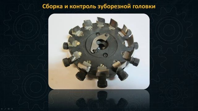 Зуборезные головки для нарезания зубчатых колес смотреть онлайн