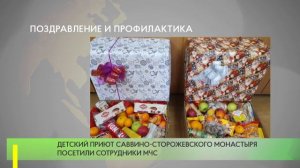 Поздравление и профилактика