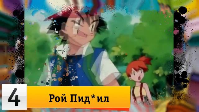 Топ 5 матов в мультиках