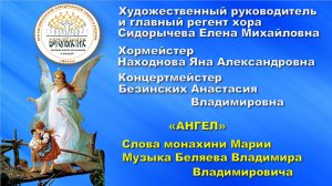 ХШМ и Ю "БОГОЯВЛЕНИЕ" Поет песню "Ангел" Слова монахини Марии. Музыка В. Беляева.